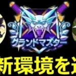 【ドラクエウォーク】最新環境を調査するぞ友の会!!【なかまモンスター】