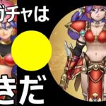 【ドラクエウォーク】このガチャは●●べきだ!?【歴戦の戦士装備】