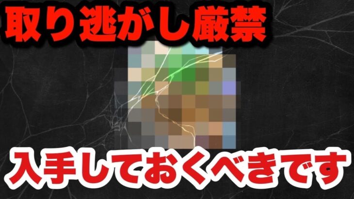 【ドラクエウォーク】無くなる前に早めに確保しておくべきです