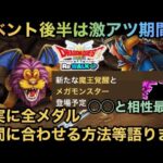 【ドラクエウォーク】ドラクエの日の後半は激アツ期間⁉︎ 全ての金メダルが確実に間に合う事確定した理由など色々語ります【ドラゴンクエストウォーク】