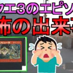 【ドラクエウォーク】ドラクエ3のエピソード話 ソードイドの心狙い【ガチャ】【初心者】【攻略】【DQW】