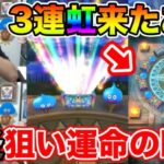 【ドラクエウォーク】石像千里完遂＆初ギガモン3位そして運命の黒炎ガチャ(2:19:35～)【DQW】