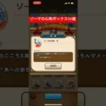 ゾーマの心珠ボックス50連 【ドラクエウォーク】