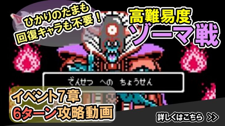 【ドラクエウォーク/イベント攻略動画】伝説への挑戦/高難易度ゾーマ戦を6ターンで攻略する！【DQW/高難易度/無課金勢】#ドラクエウォーク