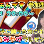 7月21日20時～ツモるんです！参加型～ミアンナに勝った方には台湾おみやげプレゼント～