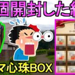 【ドラクエウォーク】これは厳しいか ゾーマ心珠BOXガチャ 59連【ギガモン】【ガチャ】【初心者】【攻略】【DQW】