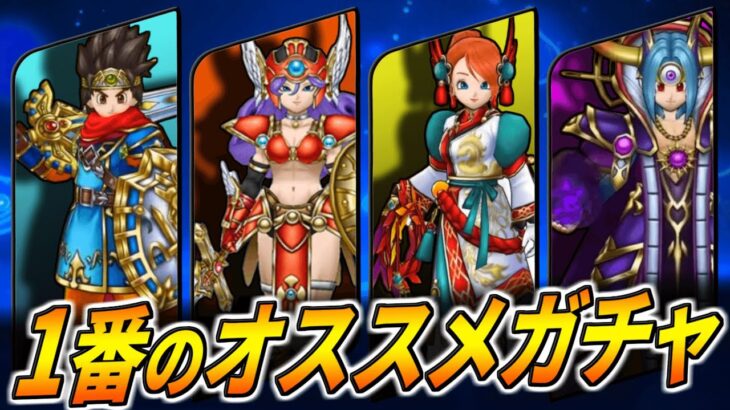 【ドラクエウォーク】DQⅢ Re WALKガチャ4種の総評と1番のオススメガチャ【闇はらう光の大剣】【ゾンビキラー/まじんのオノ】【ラーミアのムチ】【やみにころもの黒炎】