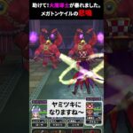 【ドラクエウォーク】メガトンケイルのほこらで大魔導士が大暴れ！【DQウォーク】2024年7月19日