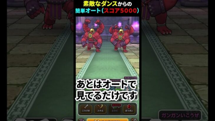 【ドラクエウォーク】スコア５０００。ふきとばし対策してからのオート。メガトンケイルのほこら（※誤字のため、削除して再アップしました）【DQウォーク】2024年7月26日