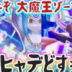 【ドラクエウォーク】【DQW】闇の大魔王ゾーマ降臨・ついに来た〜マヒャデドス！アナタはジェム使ってこの武器引きます?