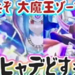 【ドラクエウォーク】【DQW】闇の大魔王ゾーマ降臨・ついに来た〜マヒャデドス！アナタはジェム使ってこの武器引きます?