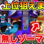 【ドラクエウォーク】ギガモンゾーマ攻略!! 大剣無くても上位が狙えます!!【DQW】