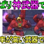 【ドラクエウォーク】あの武器が大活躍 メガトンケイル【ガチャ】【初心者】【攻略】【DQW】