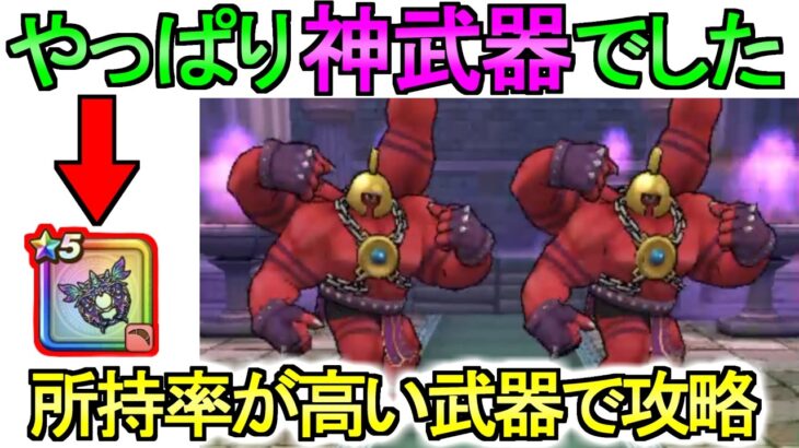 【ドラクエウォーク】あの武器が大活躍 メガトンケイル【ガチャ】【初心者】【攻略】【DQW】