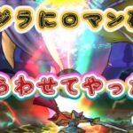 【ドラクエウォーク】【DQW】食らわされる前にやれ！撃てるかロマン砲！闇の大剣でクジラにロマン砲食らわせてみたっ！