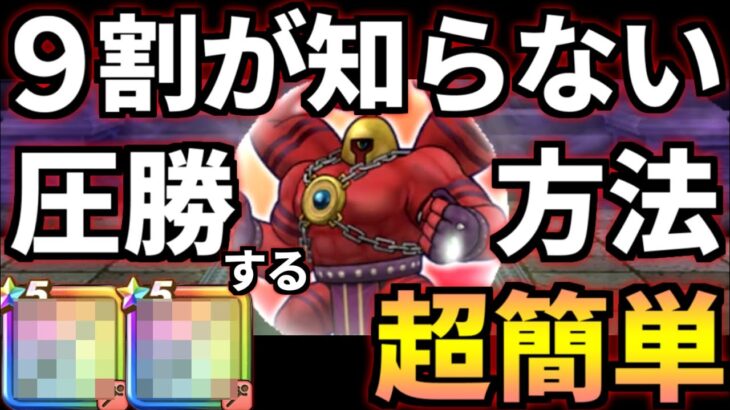 【ドラクエウォーク】メガトンケイルのほこら 攻略 弱点【ドラゴンクエストウォーク】【DQW】【DQウォーク】【祠】【こころ】