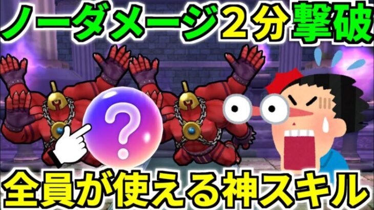 ドラクエウォーク【完全攻略】メガトンケイルのほこら フルオート 弱点【ドラゴンクエストウォーク】【DQW】【DQウォーク】【祠】