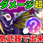 【ドラクエウォーク】だいおうクジラ 攻略 弱点【ドラゴンクエストウォーク】【DQW】【DQウォーク】【ウォーク】【メガモンスター】