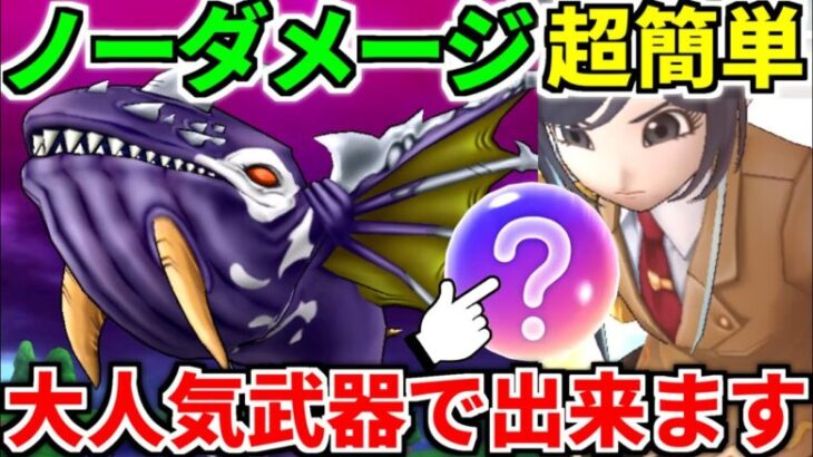 【ドラクエウォーク】だいおうクジラ 攻略 弱点【ドラゴンクエストウォーク】【DQW】【DQウォーク】【ウォーク】【メガモンスター】