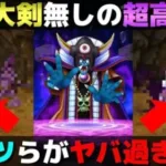 【ドラクエウォーク】ReWALK超高難度攻略。完全に構成間違えた。長いので２倍速でご覧下さい。