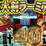 【ドラクエウォーク】スタート虹箱からのスラミチ登場!!ReWALKガチャ２種他ラスト勝負計４０連で無課金勇者は歓喜をあげることが出来たのか!?