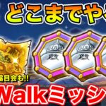 【ドラクエウォーク】ReWalk7章に戻ってきたんだが…今日は金地図お披露目会だ!!【DQW】