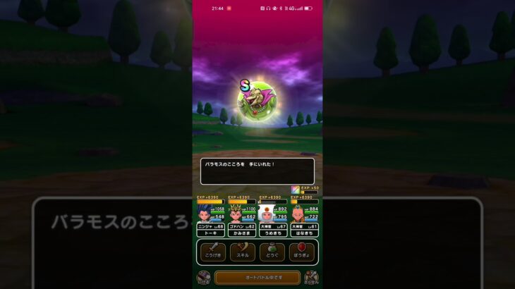 #ドラクエウォーク【無課金】バラモスのこころ入手 #game