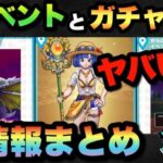 【ドラクエウォーク】新ガチャ良すぎやん！スマートウォーク新情報まとめ