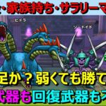 【ドラクエウォーク】寝不足かな？ヒドラのほこら+は最新武器も回復武器も不要です！ノーダメージで勝てるかも！？