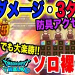 【ドラクエウォーク】大楽勝たった３ターンで終了!!メガモンだいおうクジラ戦を防具アクセサリー無しノーダメージでソロ裸攻略する!!