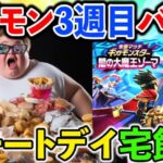 【ドラクエウォーク】ギガモンガチバトル ＆ 月末チートデイ宅飲み生放送！