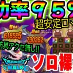 【ドラクエウォーク】安定的にロマン砲を撃つ!!防具アクセ必要無し!!メガモンだいおうクジラ戦をロマン砲でソロ裸攻略する!!