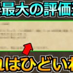 【ドラクエウォーク】間違いなく過去最大の評価逆転ｗこんな綺麗な手のひらくるりは初めてよｗ