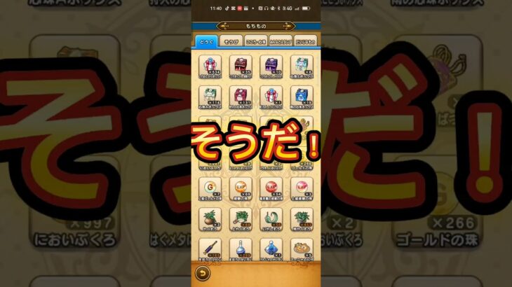 #ドラクエウォーク 【無課金】狩人の心珠ボックス開封