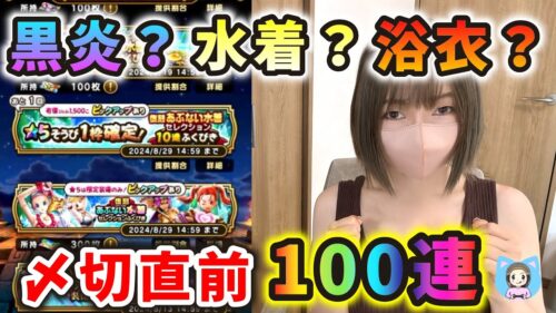 やみのころもの黒炎〆切直前！ガチャの優先度を語りながらギリギリ100連！【ドラクエウォーク_vol.291】