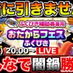 【ドラクエウォーク】1発10連勝負!! みんなで闇鍋ガチャ勝負しません!?【DQW】