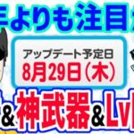 【ドラクエウォーク】周年前のほうが熱い!?ストーリー16章と神武器の実装・Lv上限開放は8月29日に来るのか!?