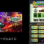 【ドラクエウォーク】【無課金】2回目のサマージェムくじ進捗