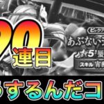 ドラクエウォーク239【あぶない浴衣装備ふくびき・・・この展開はどうしたら・・・】#ドラクエウォーク　#あぶない浴衣装備ふくびき　#ガチャ　#蜃気楼