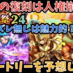 【ドラクエウォーク】5周年前夜祭の復刻ガチャは人権武器のオンパレード⁉︎ 復刻のラインナップを予想してみた【ドラゴンクエストウォーク】