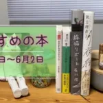 本紹介【7月29日～8月4日】～ドラクエウォーク×ロフト　グッズキャラバン2024のお土産を添えて～