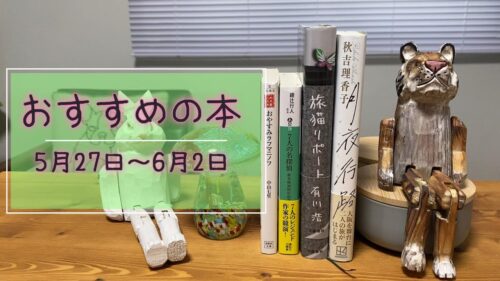 本紹介【7月29日～8月4日】～ドラクエウォーク×ロフト　グッズキャラバン2024のお土産を添えて～