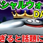 【ドラクエウォーク】メタルキング メガモン スペシャルウォークDAY【ドラゴンクエストウォーク】【DQW】【DQウォーク】【攻略】【初心者】