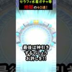 【ドラクエウォーク】ふたたび水着セラフィガチャなど！４０連！【DQウォーク】【サマーメモリー】2024年8月4日