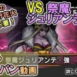 【ドラクエウォーク/ほこら攻略動画】祭魔ジュリアンテ・強のほこらをワンパンで攻略する！【DQW/弱点/無課金勢】#ドラクエウォーク #ジュリアンテ