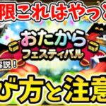 【ドラクエウォーク】新規向け！おたからフェスティバルでやっておくべきことを解説！！【DQW】