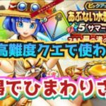 【ドラクエウォーク】【DQW】ちょーっとチャンネル間違えたかな？合ってますよ〜とりあえずガチャ動画ですっ！