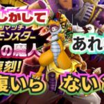 【ドラクエウォーク】【DQW】全属性耐性だけど大剣は？！特級職25だけど回復いる？復刻欲望の魔人の衝撃！