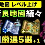 【ドラクエウォーク】これだけ知っておけば問題なし！レベル上げで使える推奨Lv65の宝の地図 最新狩場厳選5選+1！