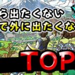 【ドラクエウォーク】家から出たくない！外に出たくなるモチベーションTOP5【DQウォーク】